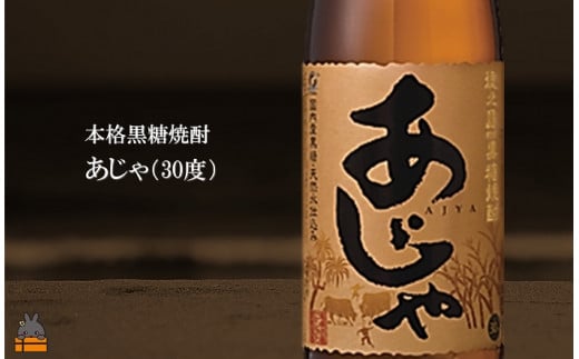 本格派！こだわり派の皆様へ！本格黒糖焼酎「あじゃ（30度）」。