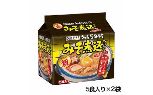 テンポイント　寿がきや　5食入り味噌煮込みうどん（即席めん）×2セット　名古屋名物　スガキヤ　みそ煮込　豆みそ　人気　即席　袋麺　インスタント　災害　保存　三重　桑名　wb11