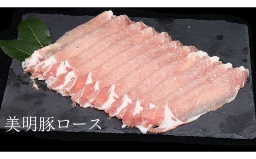 【 全3回 隔月 定期便 】美明豚 食べ比べセット しゃぶしゃぶ用 約1.8kg （茨城県共通返礼品：行方市） びめいとん ビメイトン ブランド豚 銘柄豚 豚 豚肉 肉 茨城県産 国産 冷凍 豚ロース 豚バラ 豚モモ 頒布会