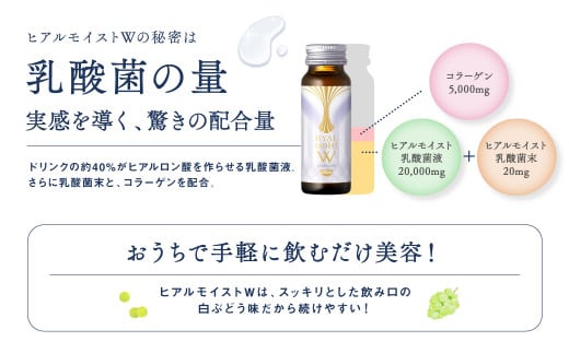 ヒアルモイストＷ 50ml×30本 セット （ヒアルモイスト乳酸液 ヒアルモイスト乳酸菌末 コラーゲン 配合美容ドリンク ）