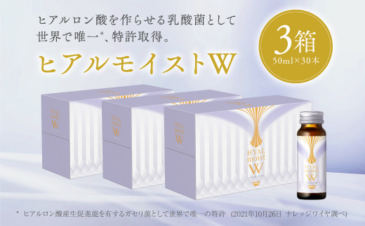 ヒアルモイストＷ 50ml×30本 セット （ヒアルモイスト乳酸液 ヒアルモイスト乳酸菌末 コラーゲン 配合美容ドリンク ）