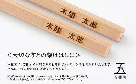 五稜箸木頭朱杉 夫婦膳ギフト 名入れ2膳分 WH-12【徳島県 那賀町 日本製 夫婦箸 2膳 ギフト 贈答品 記念品 五稜箸 五角形 木頭朱杉 無塗装 手造り ギフト箱入り 記念日 プレゼント 結婚記念 父の日 母の日 敬老の日 名入れ】