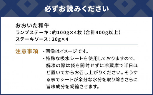 おおいた和牛 ランプステーキ約100g×4枚 合計400g以上 牛肉 黒毛和牛 バラ肉 和牛 豊後牛 赤身肉 焼き肉 焼肉 大分県産 九州産 津久見市 熨斗対応