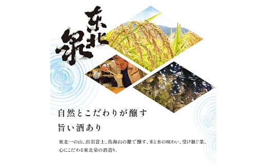 989　東北泉 純米吟醸 山恵錦・純米吟醸 色好い返事　2本セット