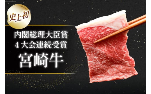 肉 牛肉 宮崎牛 牛うで肉 焼肉用 400g [牛心フードサービス 宮崎県 美郷町 31bm0019] 冷凍 焼肉 ブランド牛 ウデ ウデ肉 うで うで肉 ブランド牛