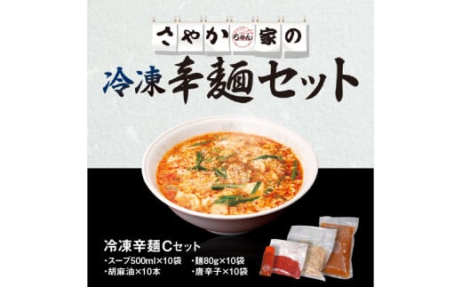 冷凍辛麺Cセット N040-YC225