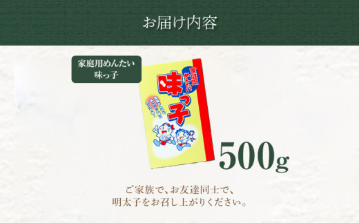 ご家庭用「辛子明太子 小切れ」味っこ 500g めんたいこ 惣菜 お取り寄せ グルメ 福岡 送料無料