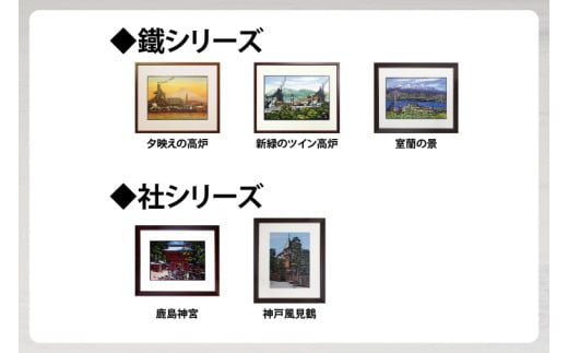 ステンレス切り絵 大品 切り絵 イラスト インテリア 17作品の中からお好きな作品1点 絵画 茨城県 鹿嶋市 送料無料（KO-1）