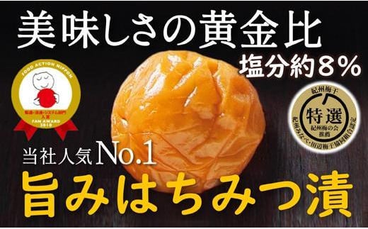 特選A級 紀州南高梅 旨みはちみつ漬1kg 梅干し ブランド梅 和歌山県産 A-223