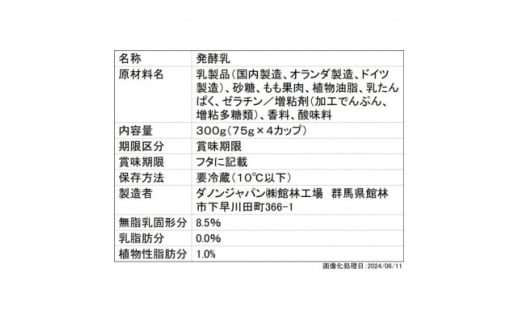 ダノンビオ ヨーグルト 白桃&黄桃 75g×4P×6セット【1518312】