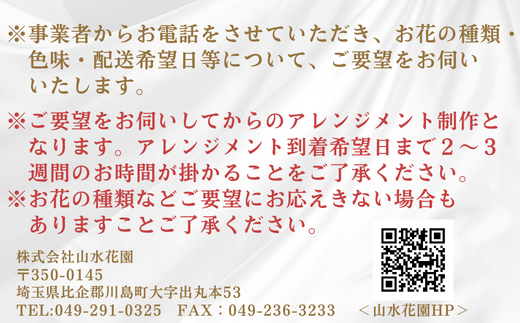 【ご要望にお応え】季節の生花 アレンジメント 5,000円相当 高さ約55㎝ 幅約45㎝ ギフト 贈り物 プレゼント フラワーアレンジメント 誕生日 母の日 父の日 敬老の日 記念日 アレンジ