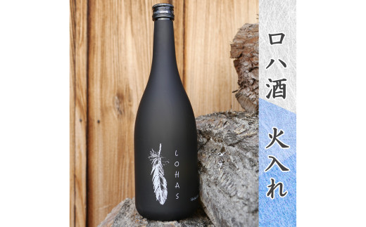 アイガモ栽培米 (玄米) とロハ酒飲み比べセット｜米 こめ ごはん 地酒 日本酒 にごり酒 [0455]