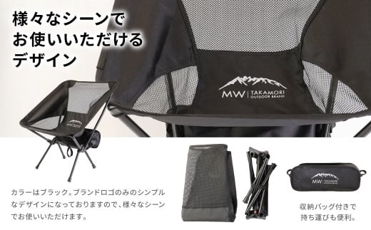 C-2【MW-TAKAMORI OUTDOOR BRAND-】アウトドアチェア（ブラック×2）