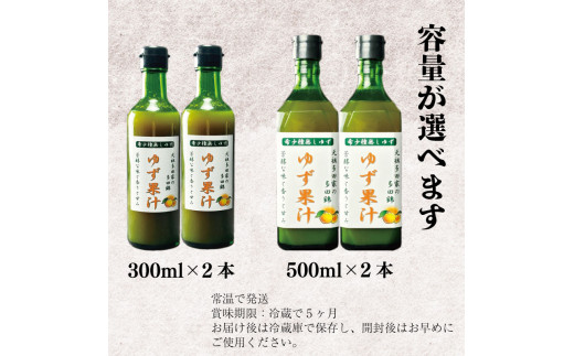 【 先行予約 】 ゆず果汁 300ml × 2本 ゆず 柚子 果汁 100％ 手搾り 柚子果汁 ゆず酢 柚子酢 酢 ビタミンＣ 調味料 ジュース 徳島県 阿波市