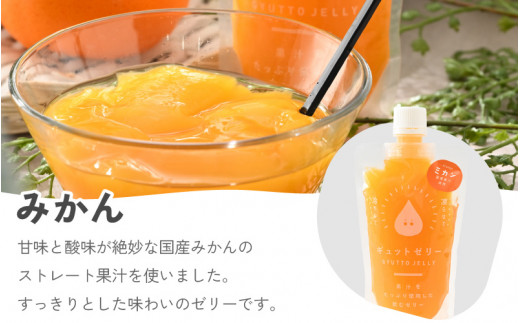 飲むみかんゼリー 詰め合わせ（50個入） 着色料 保存料 香料 不使用 【ギフト 母の日 父の日 こどもの日 敬老の日】[m01-e002]