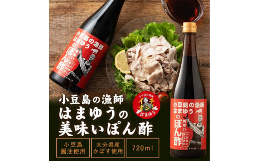 はまゆうポン酢×4本(720ml×4本）