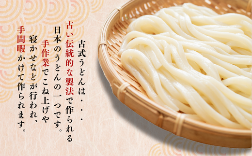 古式手造りうどん（乾麺）10把入り
