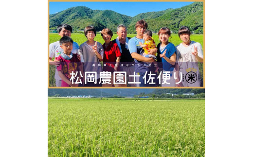 【先行予約】令和6年産 新米 コシヒカリ精米5kg（1袋）3回定期便 白米 お米 ご飯 米 こめ コシヒカリ こしひかり 高知県産 5キロ 故郷納税 返礼品 高知 土佐清水市 【J00128】