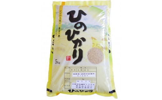 ＜令和6年10月中旬以降発送＞ひのひかり(奈良県天理産)精米5㎏＜令和6年産＞(一等米)【1085318】