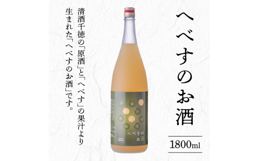 へべすのお酒1800ml N041-YZA3305