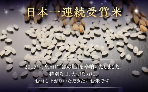 【2024年産米】銀の朏【定期便】5kg×3回 ≪テレビで紹介!!幻の米≫ 皇室献上米 化学肥料不使用 いのちの壱 精米 お米 5キロ×3か月 （計 15キロ）定期 毎月 令和6年産 銀のみかづき ぎんのみかづき （隔月 や 配送月が選べる）