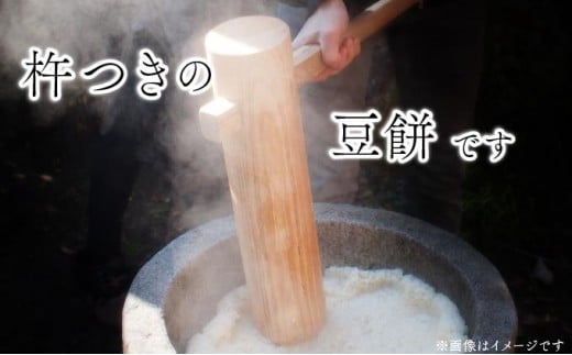 鏡野町産杵つき豆もち（450g×5袋）【004-a027】