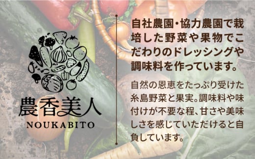 【全12回定期便】糸島 そだち の 白い玉ねぎ 生ドレッシング ( 285ml × 1本 )《糸島》【農香美人】 [AAG044]