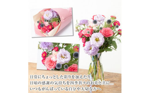 【0155901a】季節の生花の花束ギフト(3種類前後・花びんとメッセージカード付)花 花束 フラワー 贈り物 贈答【東串良物産館ルピノンの里】