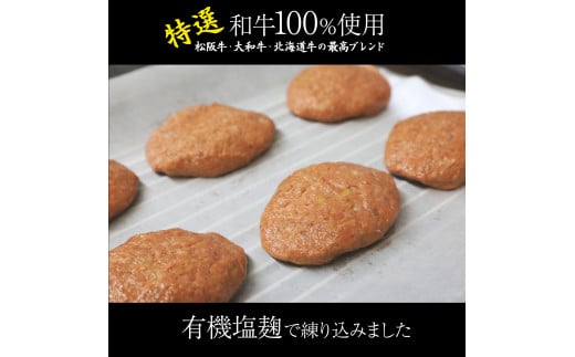 有機塩麹で練り込んだ身体に優しい手作り和牛ハンバーグ (120g×5個)｜ハンバーグ オーガニック 無添加 有機 塩麹 和牛 松阪牛 大和牛 食育 アドバイザー 子供 こども 子育て やわらかい 弁当専科まるにし 中塚由子 泉大津 [4630]