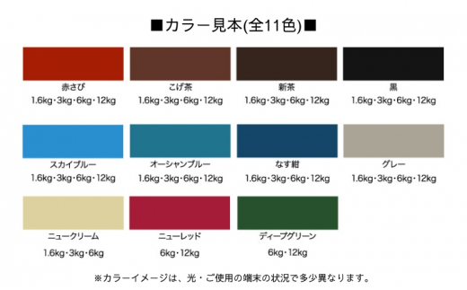 アサヒペン 新茶 油性高耐久アクリルトタン用α 6kg 全11色[ ペンキ 塗料 DIY 日曜大工 大容量 ]