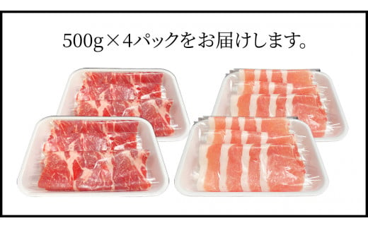 茨城県銘柄豚 「常陸の輝き」 極上の ロース 食べ比べ セット ( しゃぶしゃぶ 用 ) 計2kg ( 500g × 4 パック ) (茨城県共通返礼品) 小分け ブランド豚 三元豚 豚肉 肉 冷凍 [FA008sa]