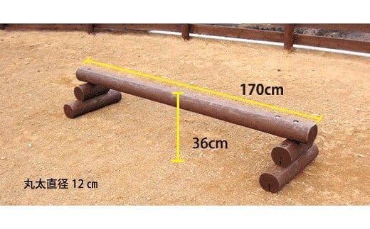 木製 平均台 無塗装  | アスレチック 遊具 公園 自然工房 奈良県 上北山村 国産木材