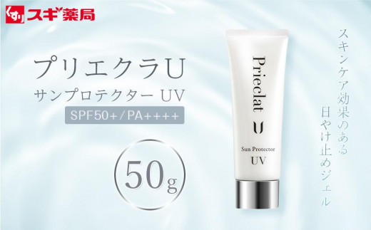 【スギ薬局プライベートブランド】プリエクラU／サンプロテクター UV＜日やけ止めジェルSPF50＋／＋＋＋＋＞