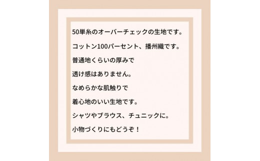 播州織生地１ｍ「コットン　チェック（50003）」日本製　(04-1)　レッド