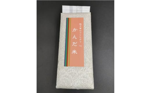 ＜毎月定期便＞鮮度の米　かんだ米『コシヒカリ』玄米　真空パック　1kg×5袋全6回【4053221】