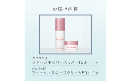 スキンケアセット（ミスト120ml・フェイスクリーム50gのセット）