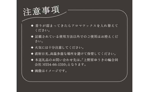 上野原の香り「幽谷の香」アロマワックス（柚子） 10g & 木製瓶ケース