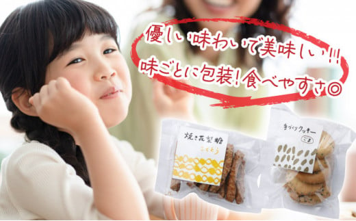 でんでんむしの豆かりんとう・クッキー 8個セット 【手作り お菓子 菓子 焼き菓子 おやつ おつまみ 国産大豆 国産小麦 花見糖 豆 花梨糖 黒糖 塩 黒胡椒 唐辛子 くるみ ごま ココア チョコ アソート 詰め合わせ 贈り物 ギフト プレゼント】【07521-0062】