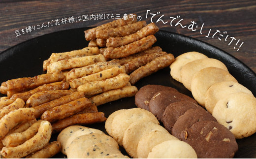 でんでんむしの豆かりんとう・クッキー 8個セット 【手作り お菓子 菓子 焼き菓子 おやつ おつまみ 国産大豆 国産小麦 花見糖 豆 花梨糖 黒糖 塩 黒胡椒 唐辛子 くるみ ごま ココア チョコ アソート 詰め合わせ 贈り物 ギフト プレゼント】【07521-0062】