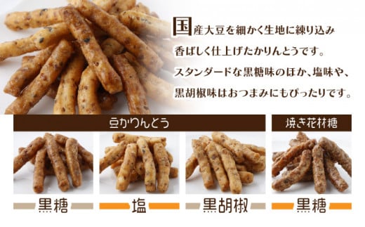 でんでんむしの豆かりんとう・クッキー 8個セット 【手作り お菓子 菓子 焼き菓子 おやつ おつまみ 国産大豆 国産小麦 花見糖 豆 花梨糖 黒糖 塩 黒胡椒 唐辛子 くるみ ごま ココア チョコ アソート 詰め合わせ 贈り物 ギフト プレゼント】【07521-0062】