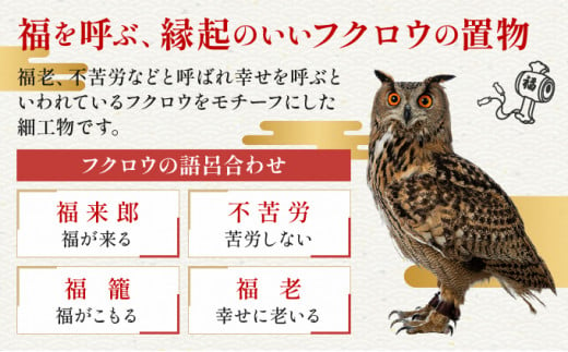 フクロウの寄木細工「ふく玉ペア」