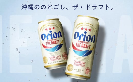 オリオン ザ・ドラフトビール 48本 × 350ml ｜ 酒 ビール *県認定返礼品／オリオンビール*