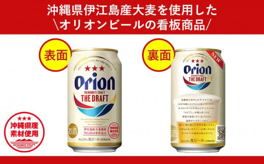 オリオン ザ・ドラフトビール 48本 × 350ml ｜ 酒 ビール *県認定返礼品／オリオンビール*