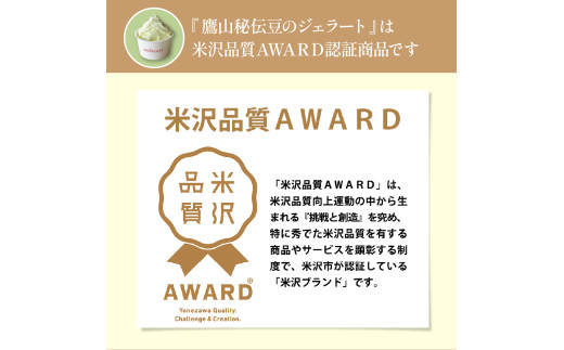 【3ヶ月定期便】鷹山秘伝豆のジェラート(90ml)〔8個入り×3ヶ月〕 枝豆 アイス スイーツ 洋菓子 お菓子 デザート 贈答 贈り物 ギフト プレゼント お取り寄せ 送料無料 山形県 米沢市