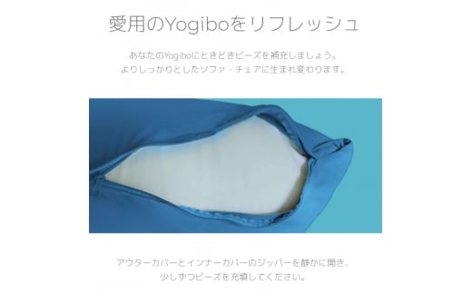 Yogibo 補充ビーズ (1500g / 87L) ( ヨギボー ビーズ )