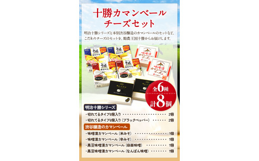 十勝チーズ カマンベールセット 本別町観光協会《60日以内に出荷予定(土日祝除く)》味噌漬カマンベール チーズ 黒豆味噌漬カマンベール キレイマメ 送料無料 北海道 本別町 詰め合わせ 食べ比べ