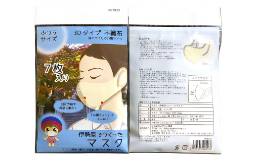 [伊勢原でつくったマスク] ふつうサイズ 12パック (合計84枚)※「いせはら」刻印入り [0047]