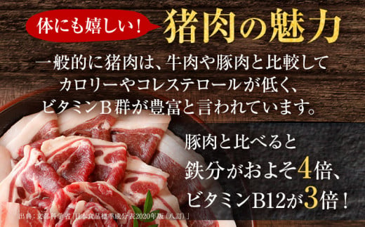 猪肉焼肉セット約1.8kg（猪バラスライス約200g×3、猪肩ローススライス約200g×2、猪背ローススライス約200g×1、猪串焼き用約300g×2）ジビエ 猪 いのしし スライス 串 焼肉 アウトドア BBQ みやこ肉 獣