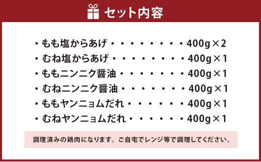 国産 からあげ 新プラチナセット 調理済(真空) 計2.8kg 塩 にんにく醤油 ヤンニョム