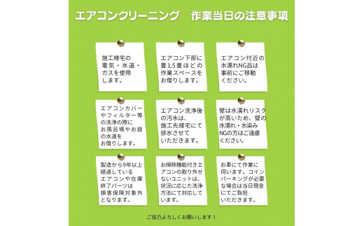 エアコンクリーニング 消臭抗菌コーティング付き ［お掃除機能付き］ 【施工エリア：埼玉県 伊奈町限定】 家庭用壁掛け式エアコン分解洗浄  ［コード名：AL-2］※要事前仮予約